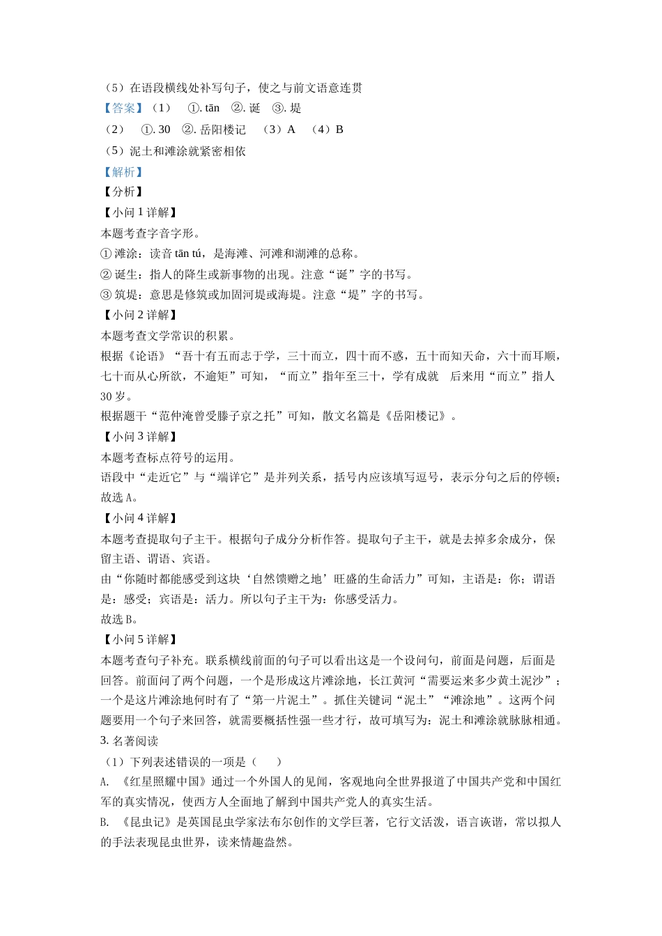 精品解析：江苏省盐城市2021年中考语文试题（解析版）.doc_第2页