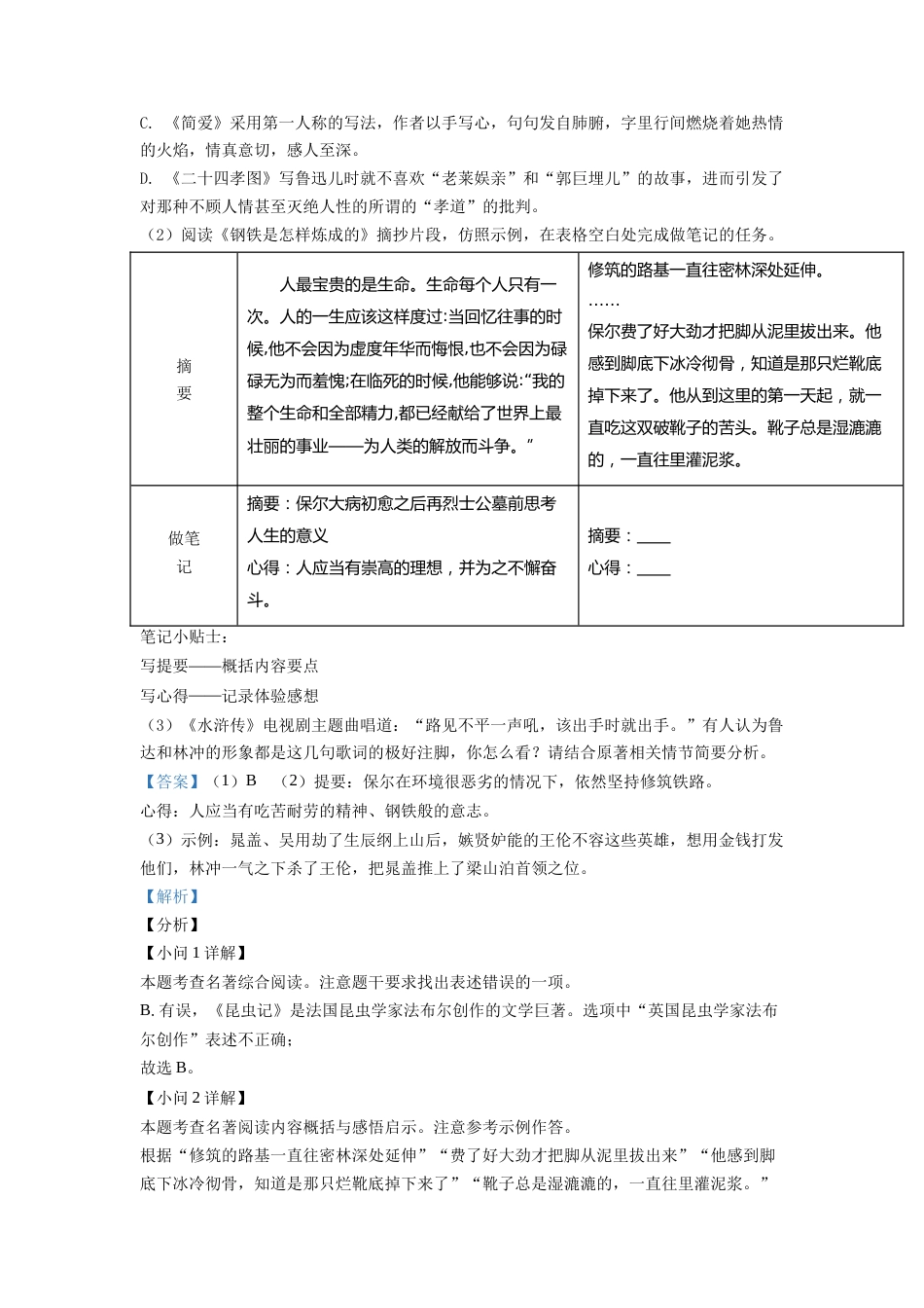 精品解析：江苏省盐城市2021年中考语文试题（解析版）.doc_第3页