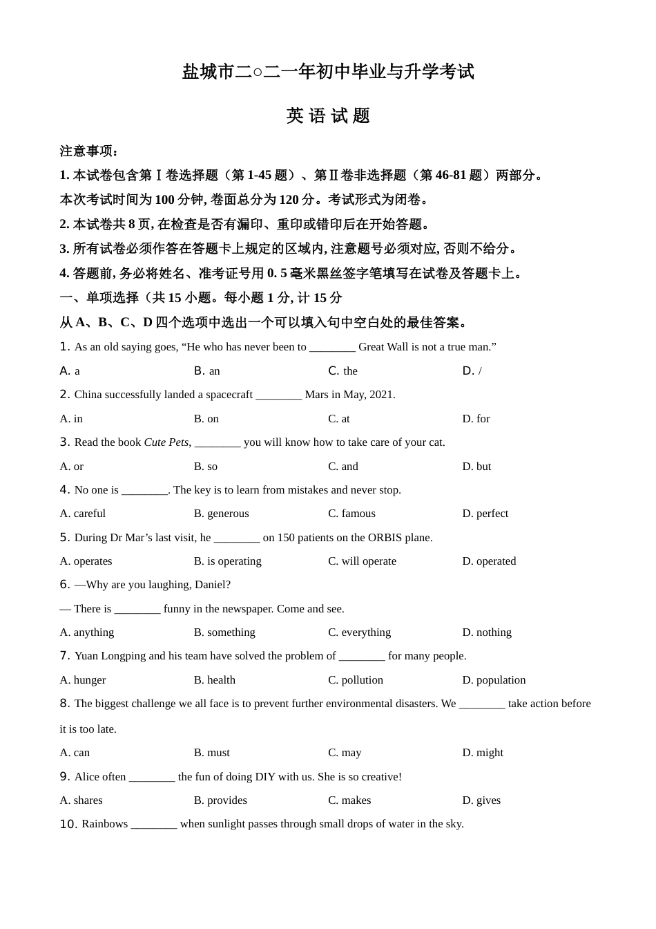精品解析：江苏省盐城市2021年中考英语试题（原卷版）.doc_第1页