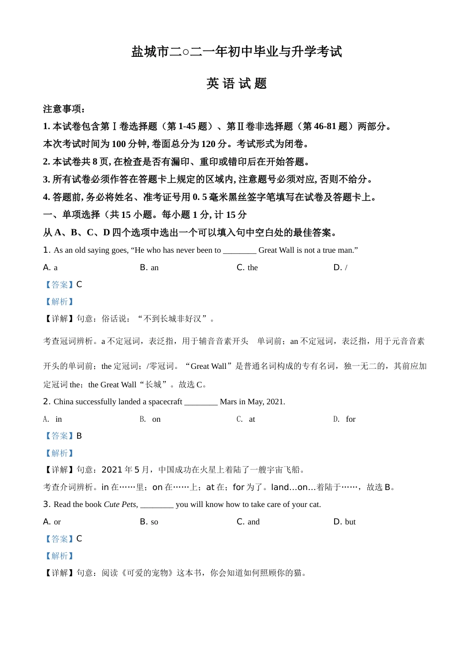 精品解析：江苏省盐城市2021年中考英语试题（解析版）.doc_第1页