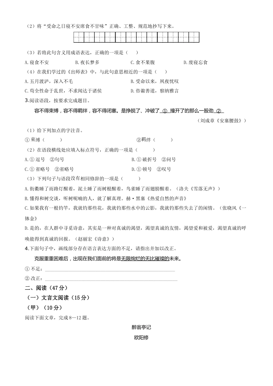 精品解析：吉林省2020年中考语文试题（原卷版）.doc_第2页