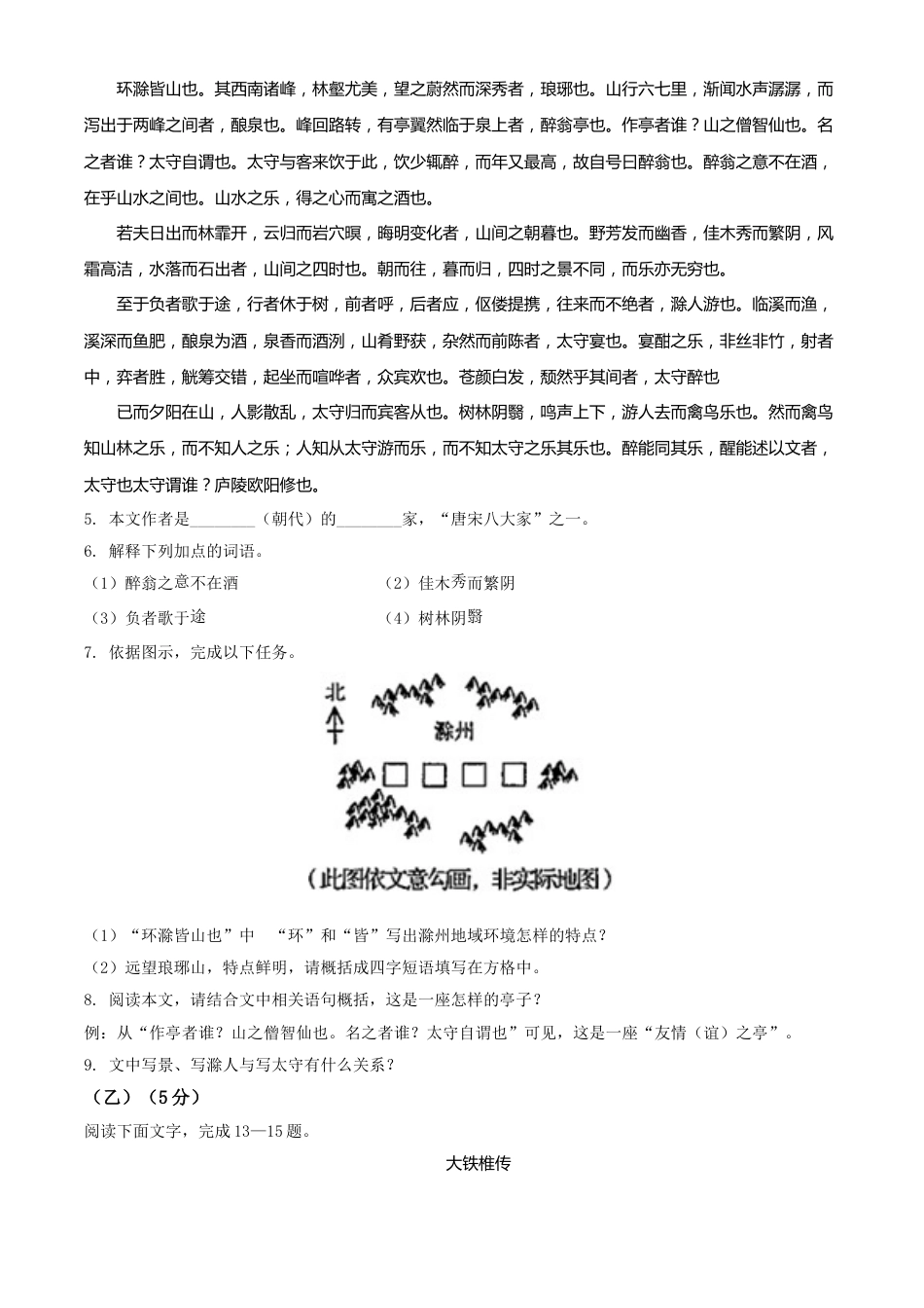 精品解析：吉林省2020年中考语文试题（原卷版）.doc_第3页