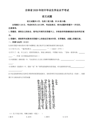 精品解析：吉林省2020年中考语文试题（原卷版）.doc
