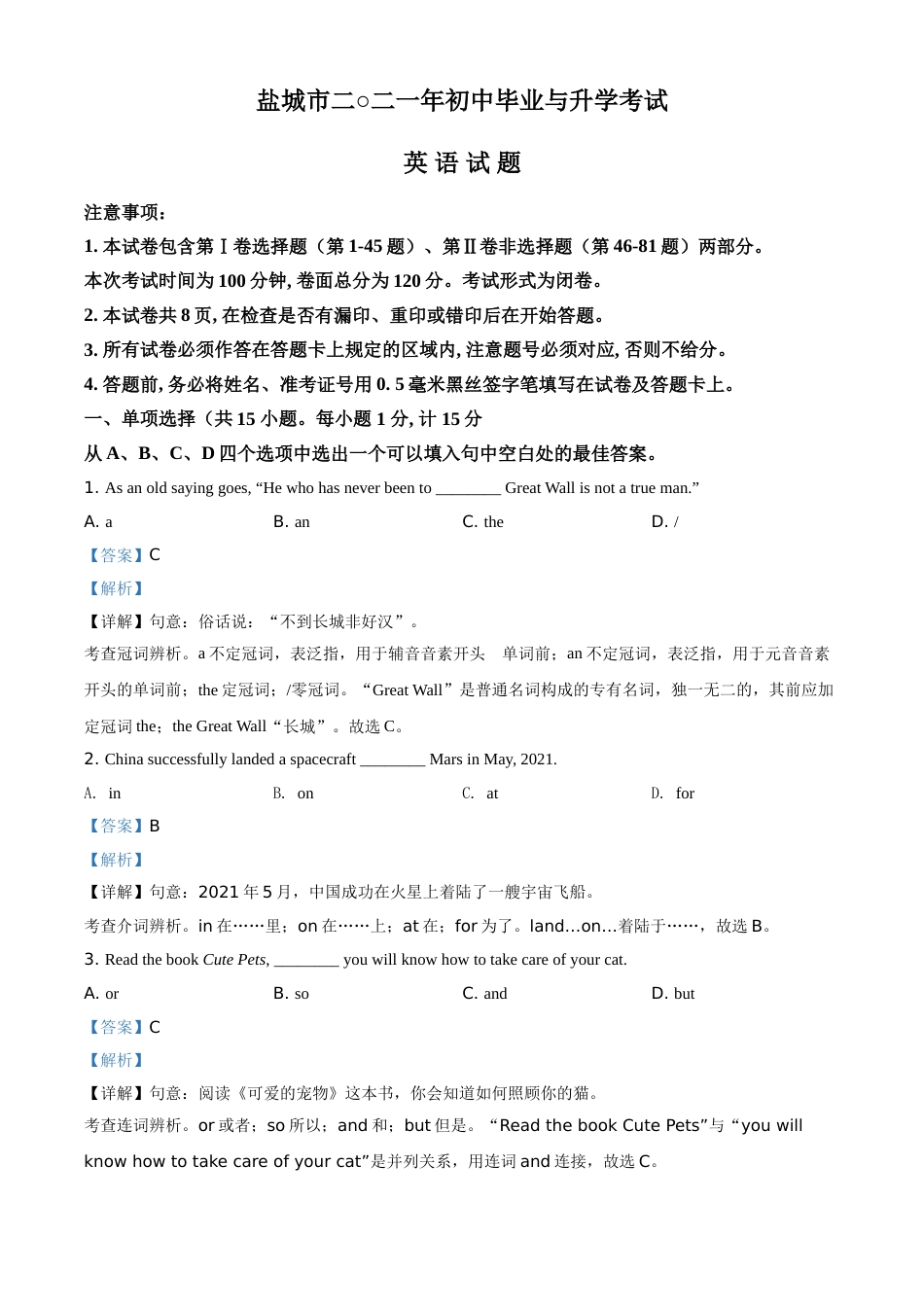 精品解析：江苏省盐城市2021年中考英语试题（解析版）(1).doc_第1页