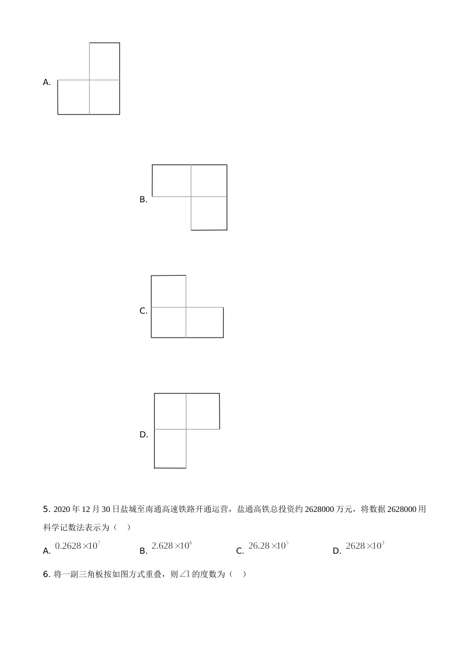精品解析：江苏省盐城市2021年中考数学试题（原卷版）.doc_第2页