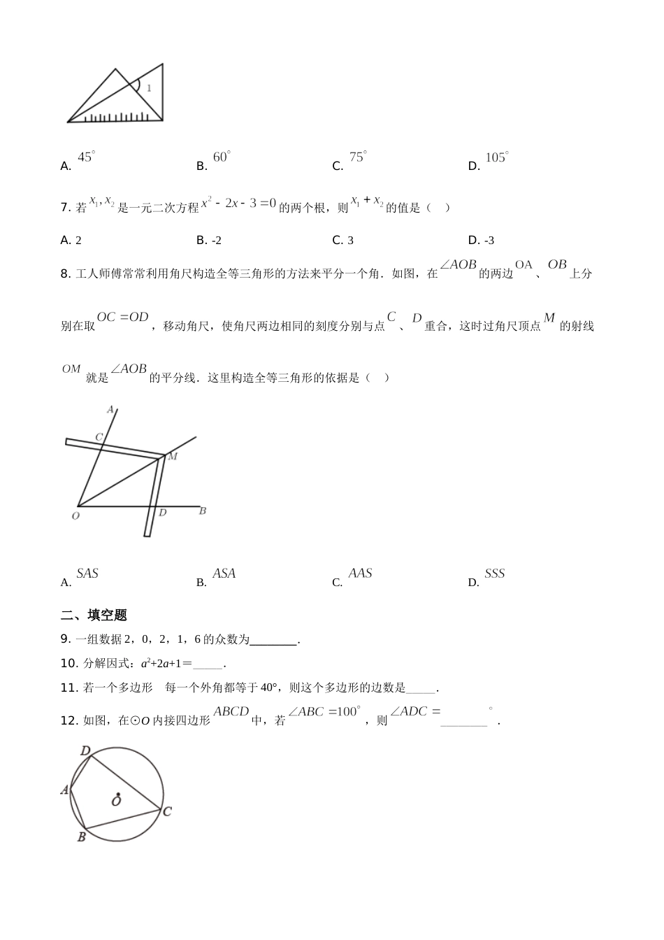 精品解析：江苏省盐城市2021年中考数学试题（原卷版）.doc_第3页