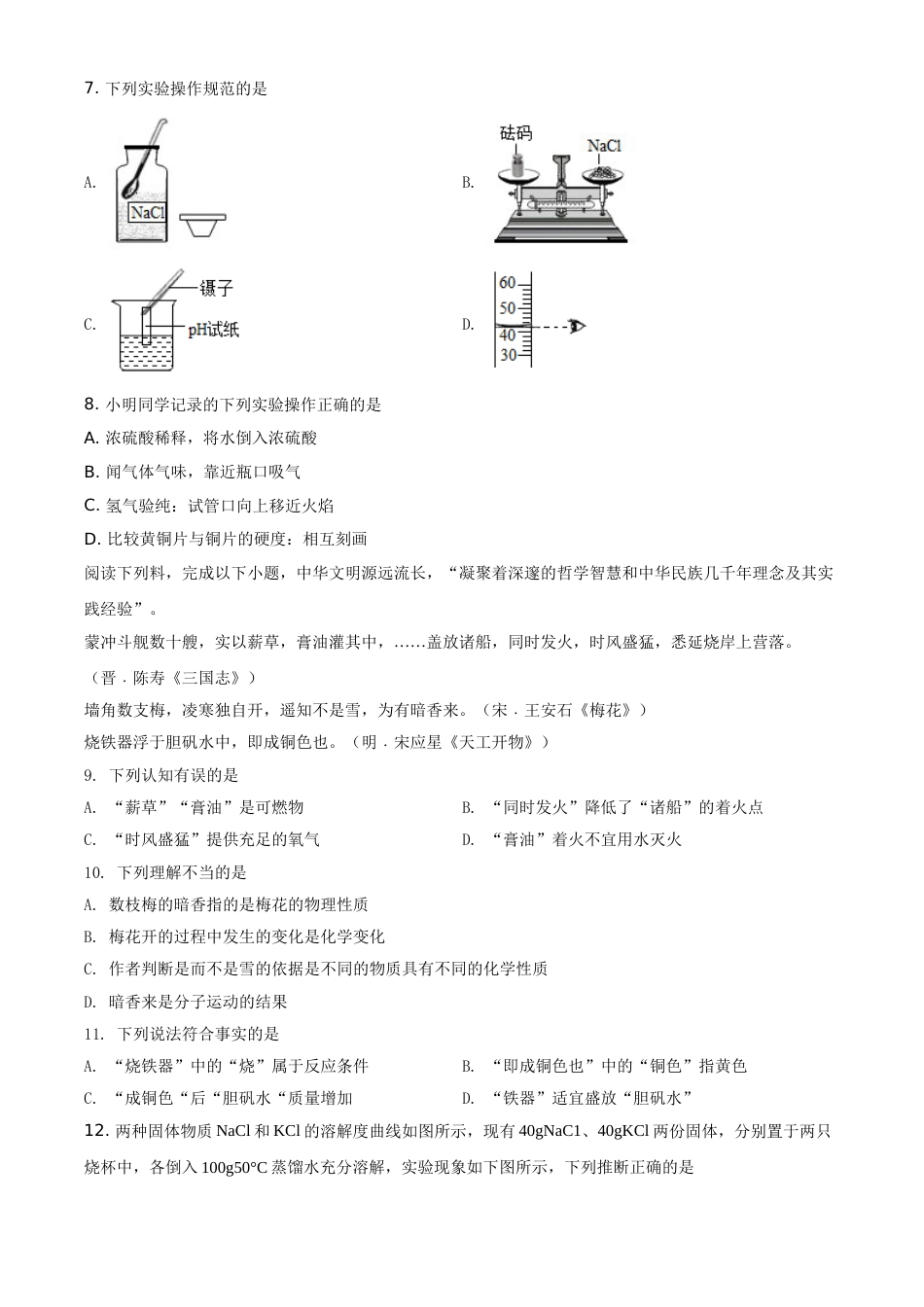 精品解析：江苏省盐城市2021年中考化学试题（原卷版）.doc_第2页