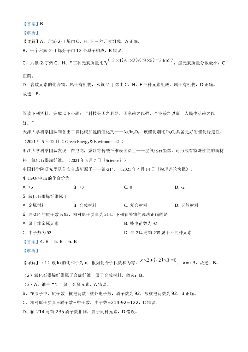 精品解析：江苏省盐城市2021年中考化学试题（解析版）.doc_第2页