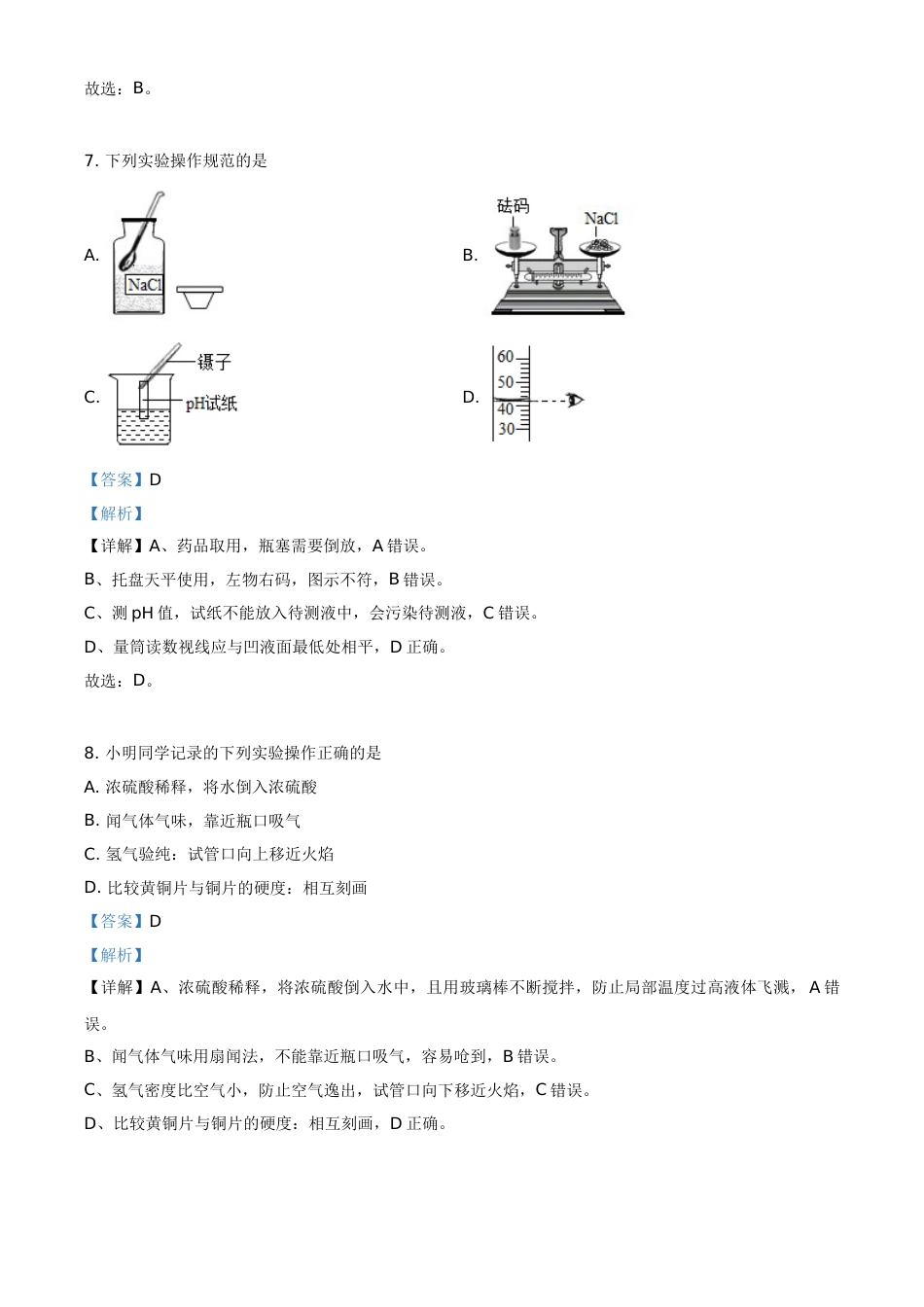 精品解析：江苏省盐城市2021年中考化学试题（解析版）.doc_第3页