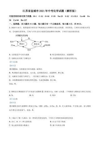 精品解析：江苏省盐城市2021年中考化学试题（解析版）.doc