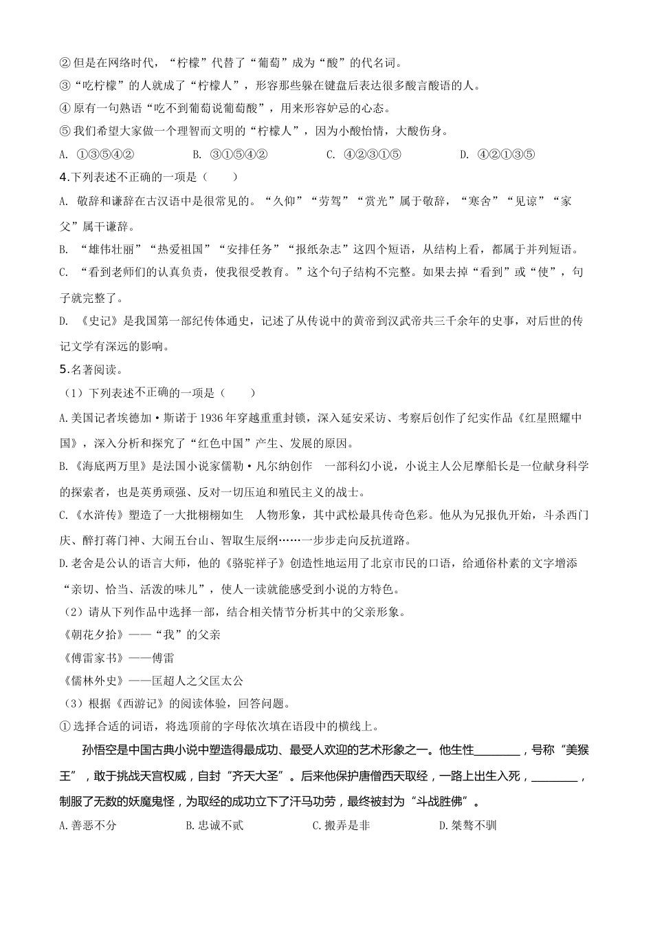 精品解析：江苏省盐城市2020年中考语文试题（原卷版）.doc_第2页