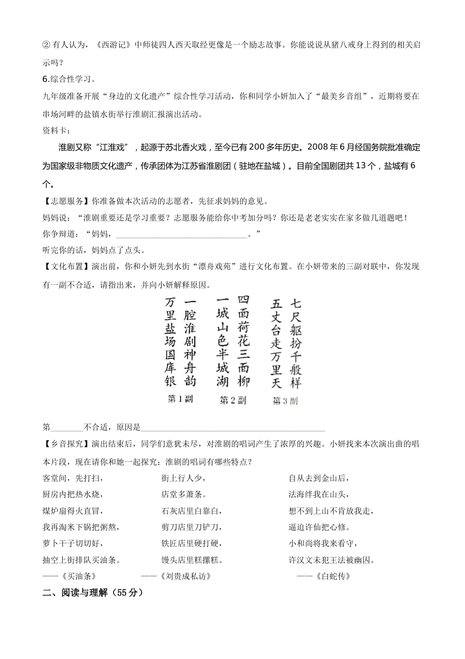 精品解析：江苏省盐城市2020年中考语文试题（原卷版）.doc_第3页