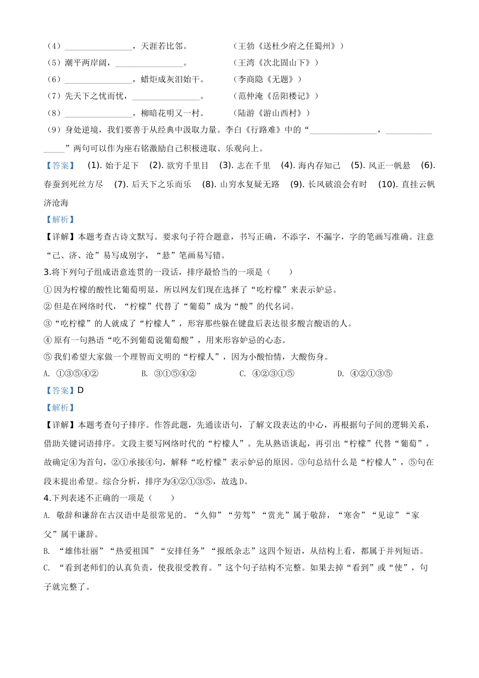 精品解析：江苏省盐城市2020年中考语文试题（解析版）.doc_第2页