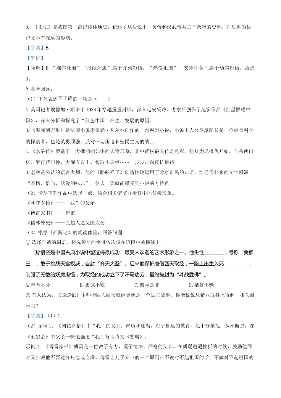 精品解析：江苏省盐城市2020年中考语文试题（解析版）.doc_第3页