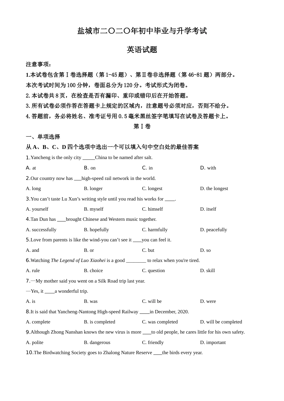 精品解析：江苏省盐城市2020年中考英语试题（原卷版）.doc_第1页