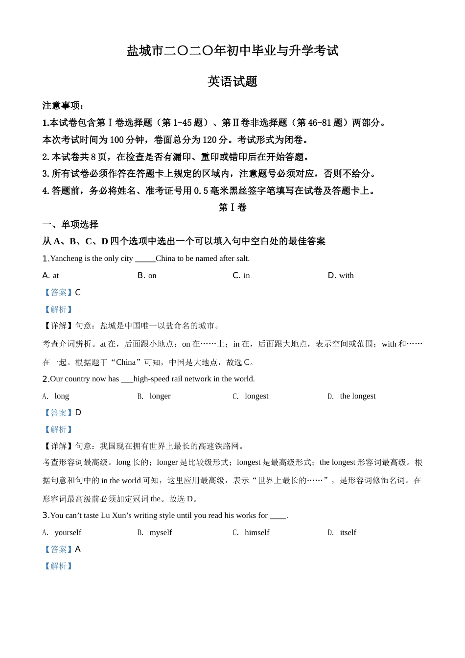 精品解析：江苏省盐城市2020年中考英语试题（解析版）.doc_第1页