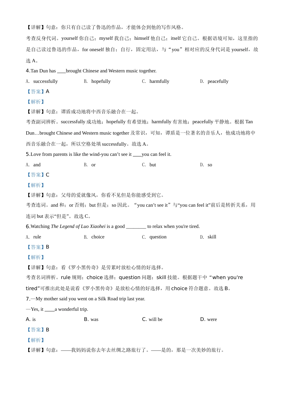 精品解析：江苏省盐城市2020年中考英语试题（解析版）.doc_第2页