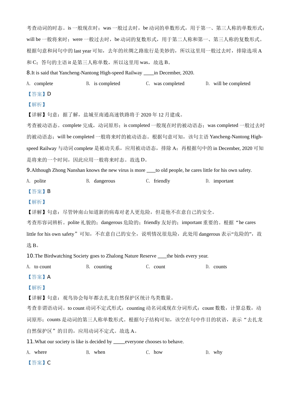 精品解析：江苏省盐城市2020年中考英语试题（解析版）.doc_第3页