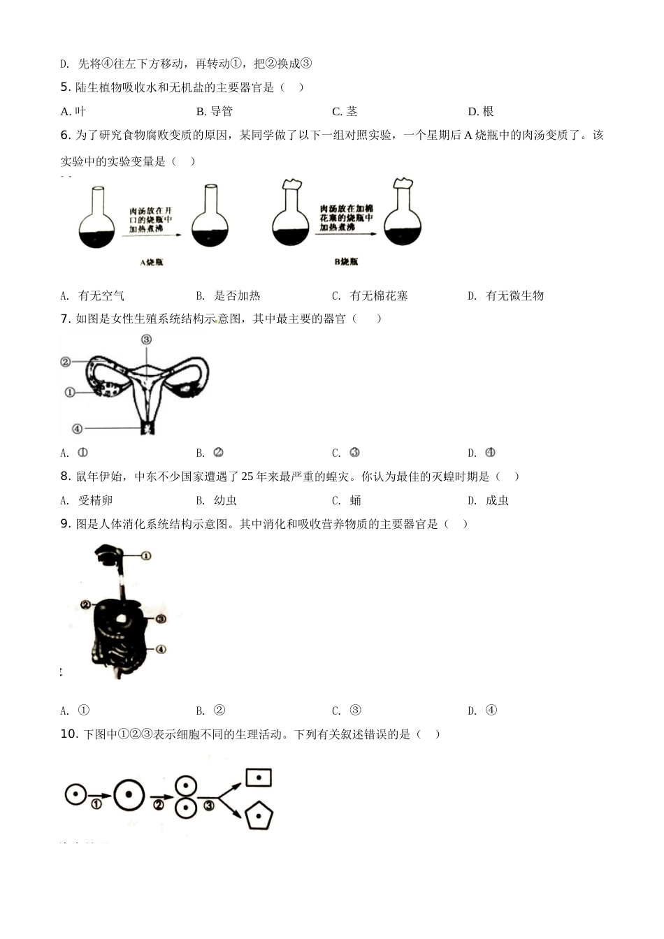 精品解析：江苏省盐城市2020年中考生物试题（原卷版）.doc_第2页
