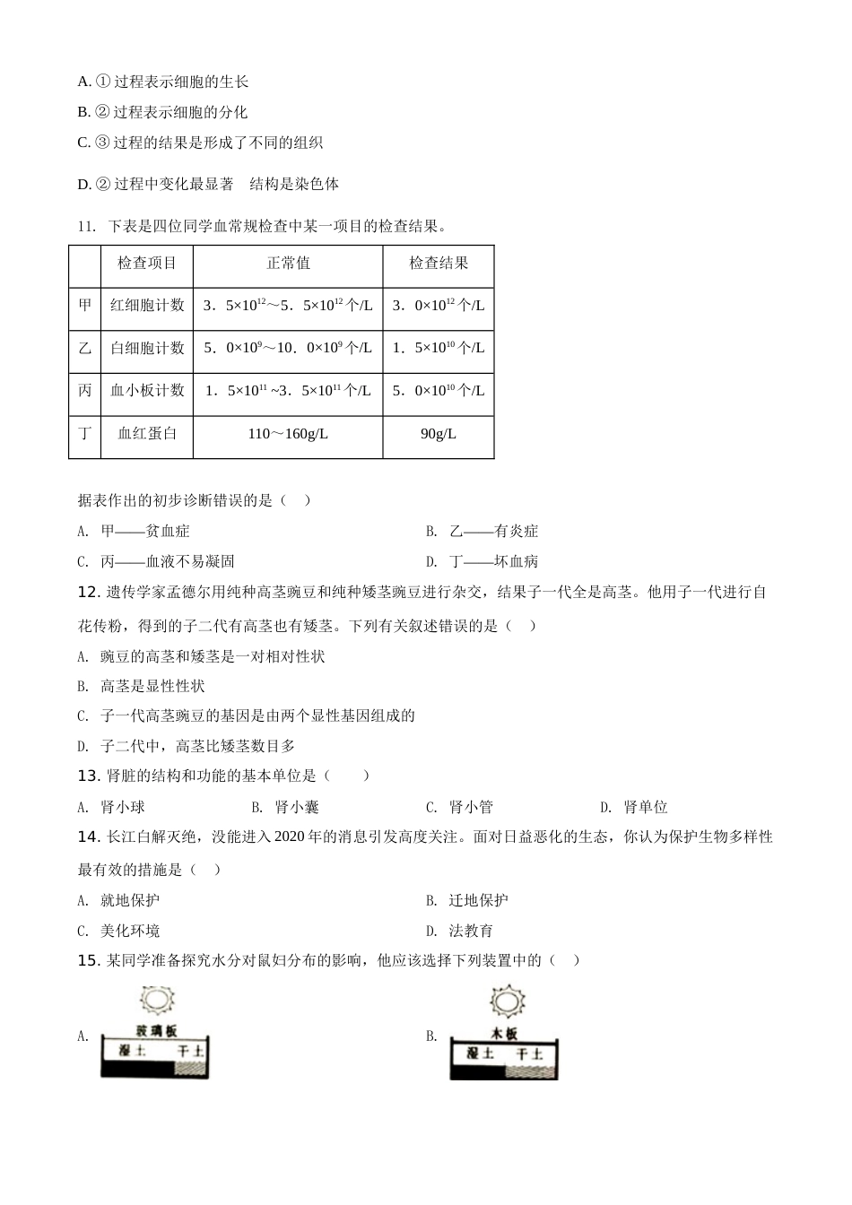 精品解析：江苏省盐城市2020年中考生物试题（原卷版）.doc_第3页