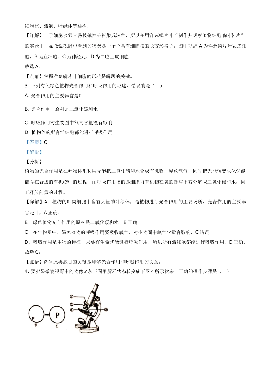 精品解析：江苏省盐城市2020年中考生物试题（解析版）.doc_第2页