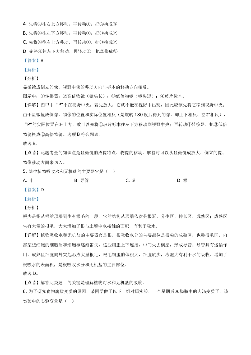 精品解析：江苏省盐城市2020年中考生物试题（解析版）.doc_第3页