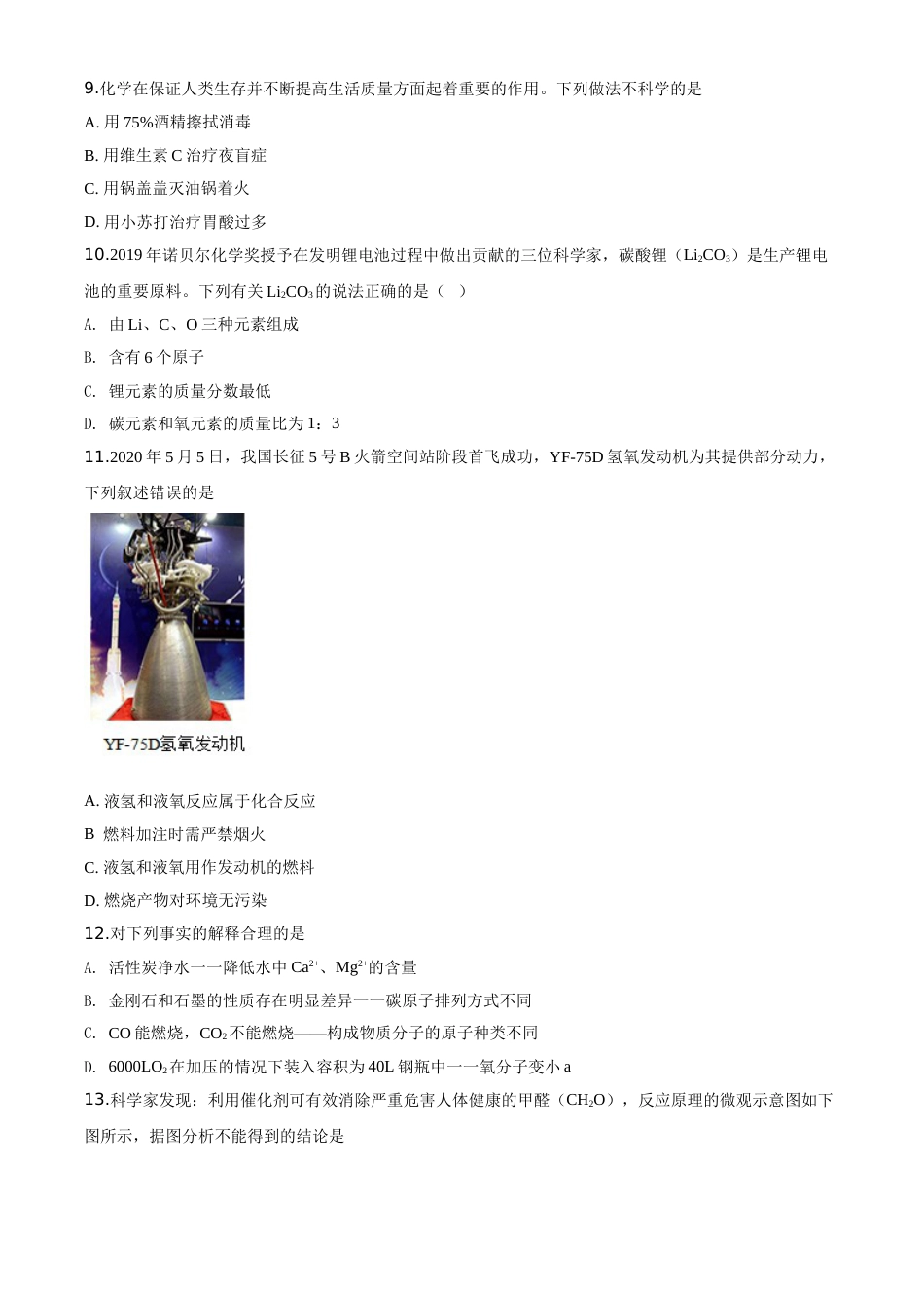 精品解析：江苏省盐城市2020年中考化学试题（原卷版）.doc_第3页