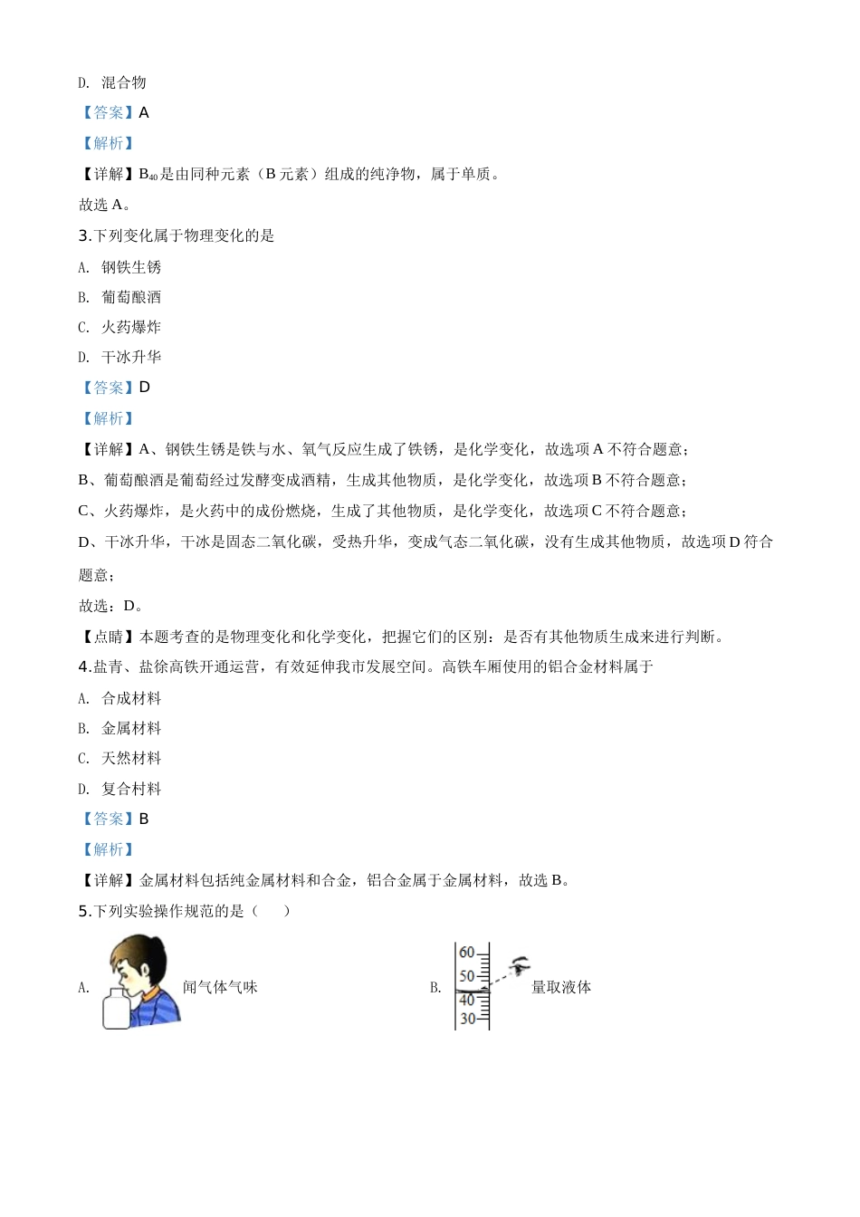 精品解析：江苏省盐城市2020年中考化学试题（解析版）.doc_第2页