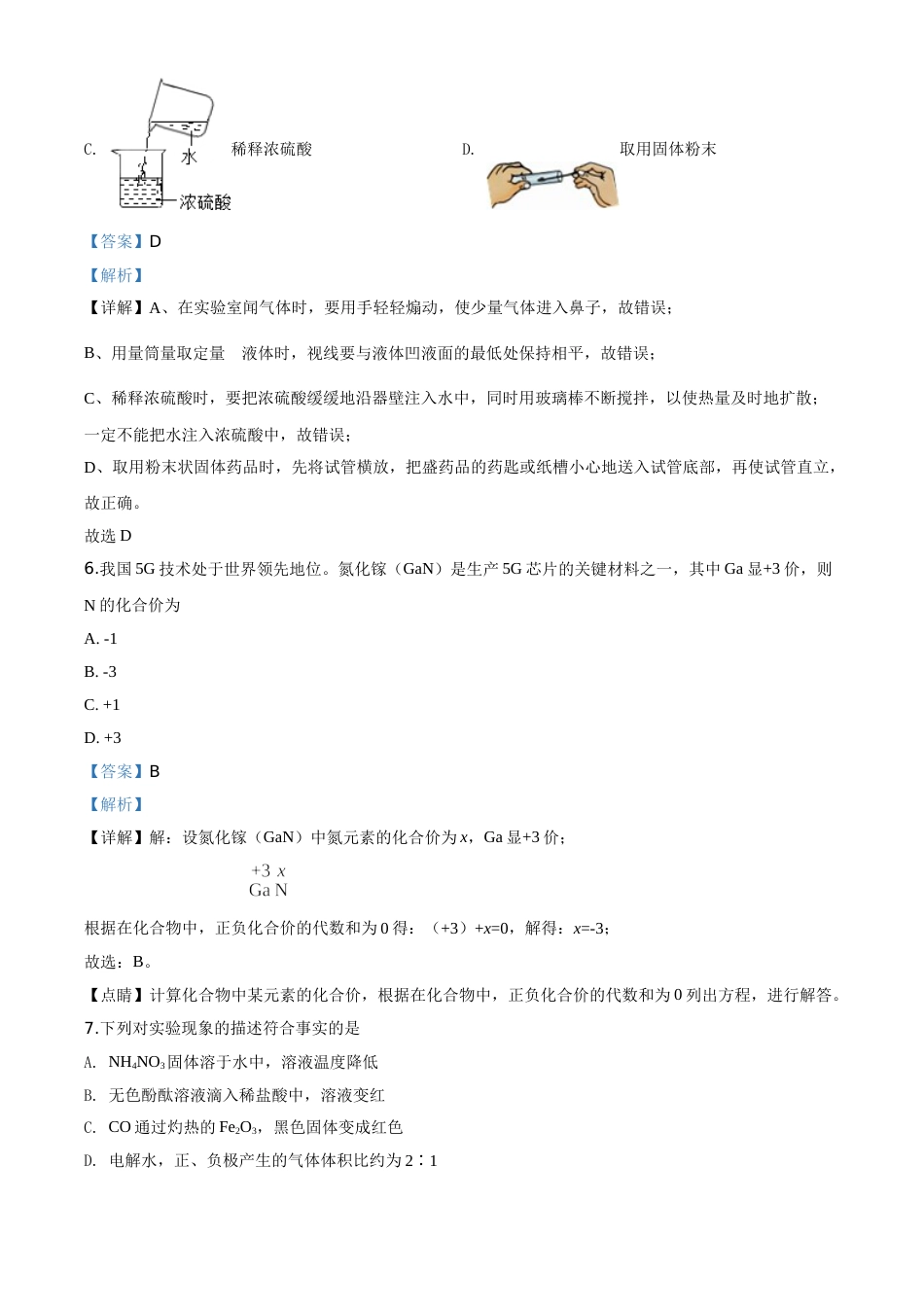 精品解析：江苏省盐城市2020年中考化学试题（解析版）.doc_第3页