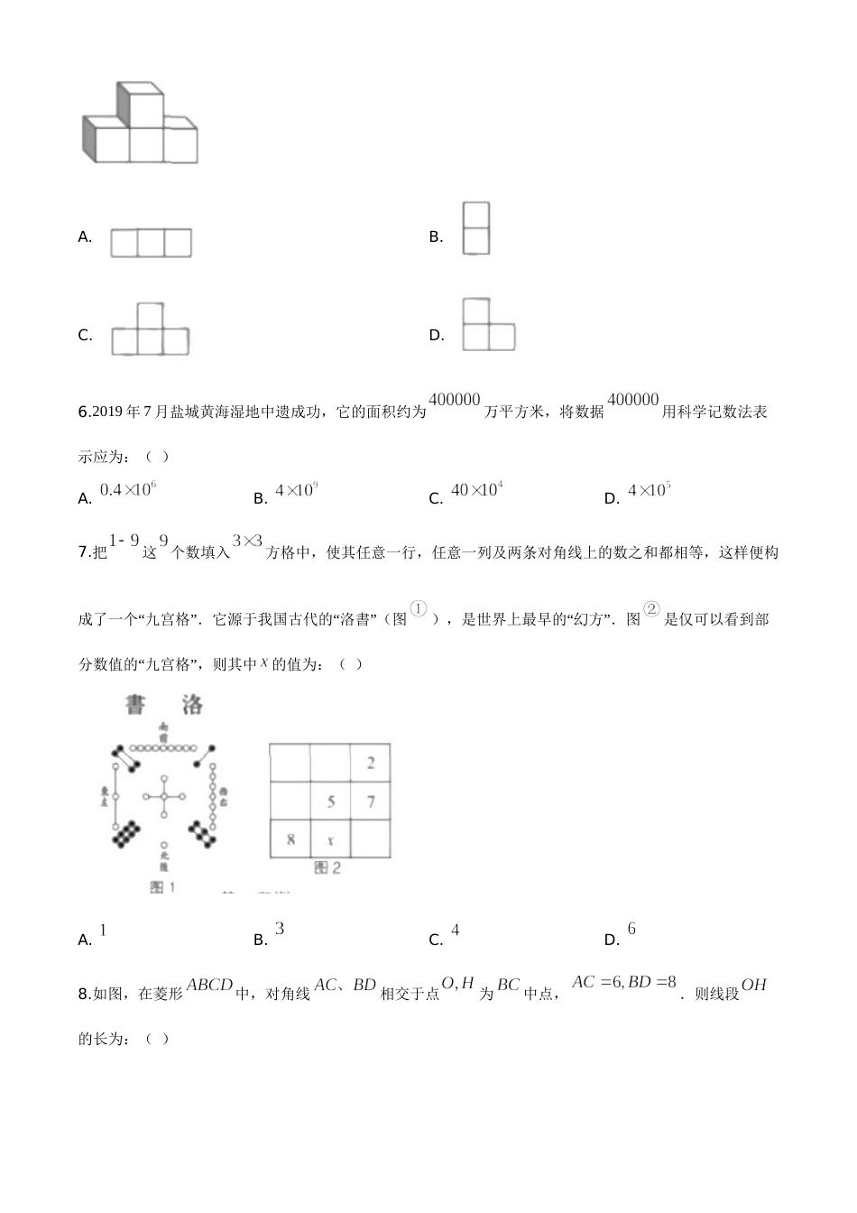 精品解析：江苏省盐城2020年中考数学试题（原卷版）.doc_第2页