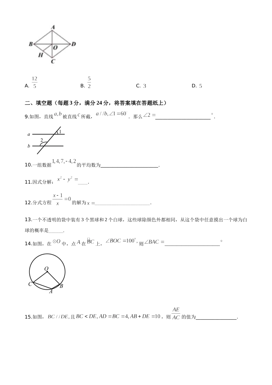 精品解析：江苏省盐城2020年中考数学试题（原卷版）.doc_第3页