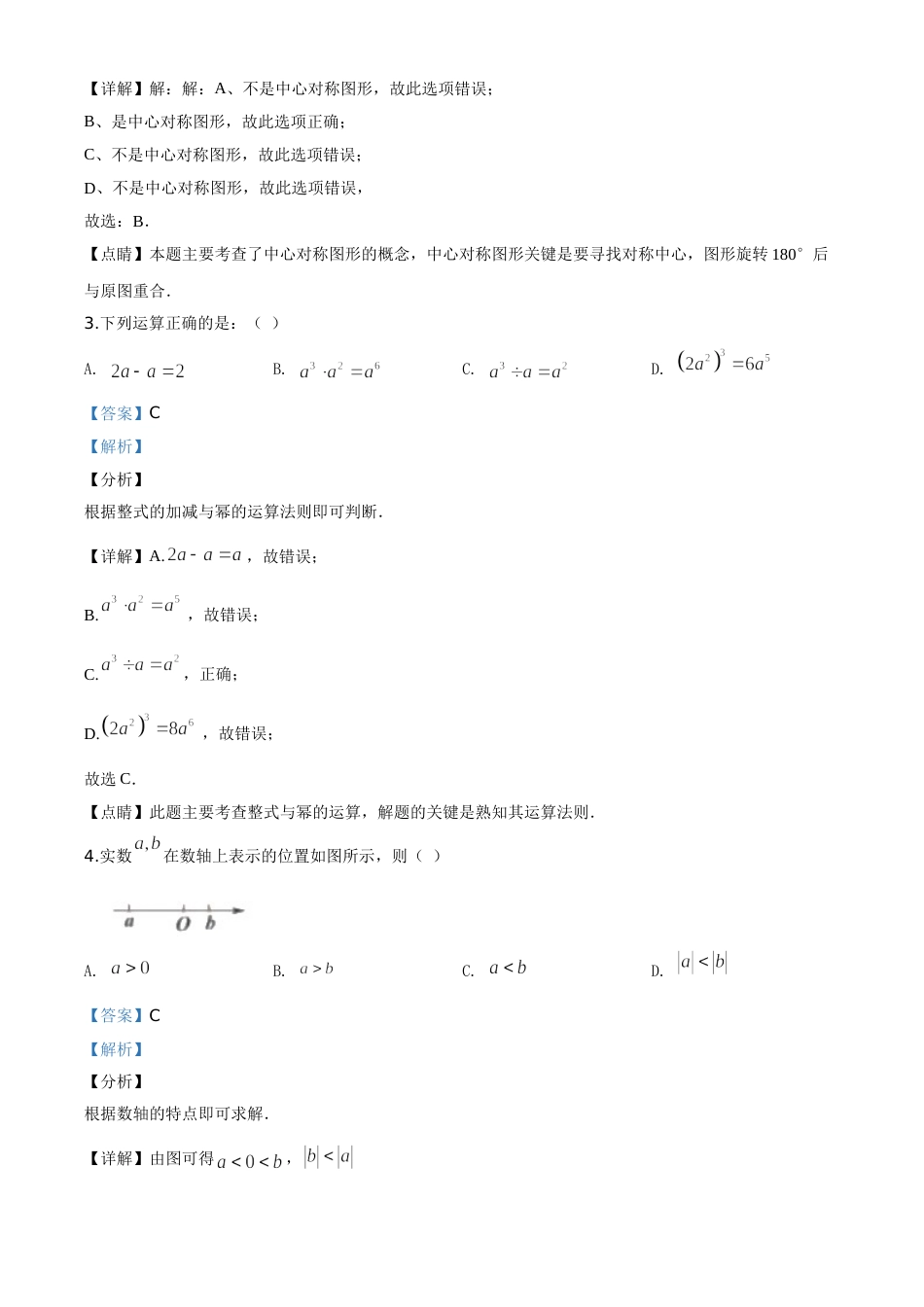 精品解析：江苏省盐城2020年中考数学试题（解析版）.doc_第2页