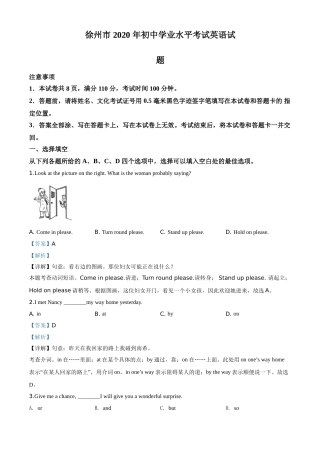精品解析：江苏省徐州市2020年中考英语试题（解析版）.doc