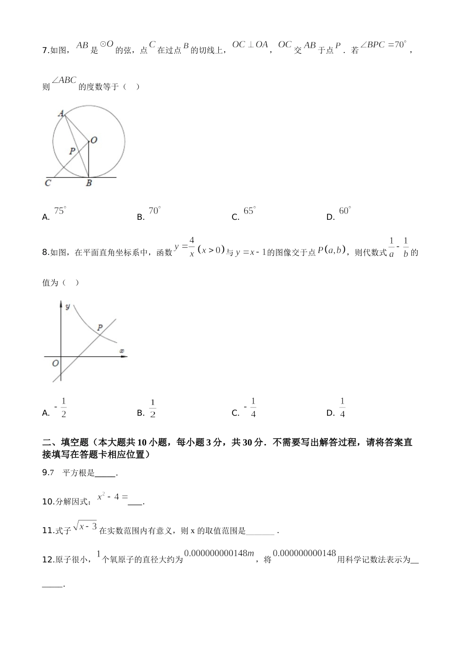 精品解析：江苏省徐州市2020年中考数学试题（原卷版）.doc_第2页