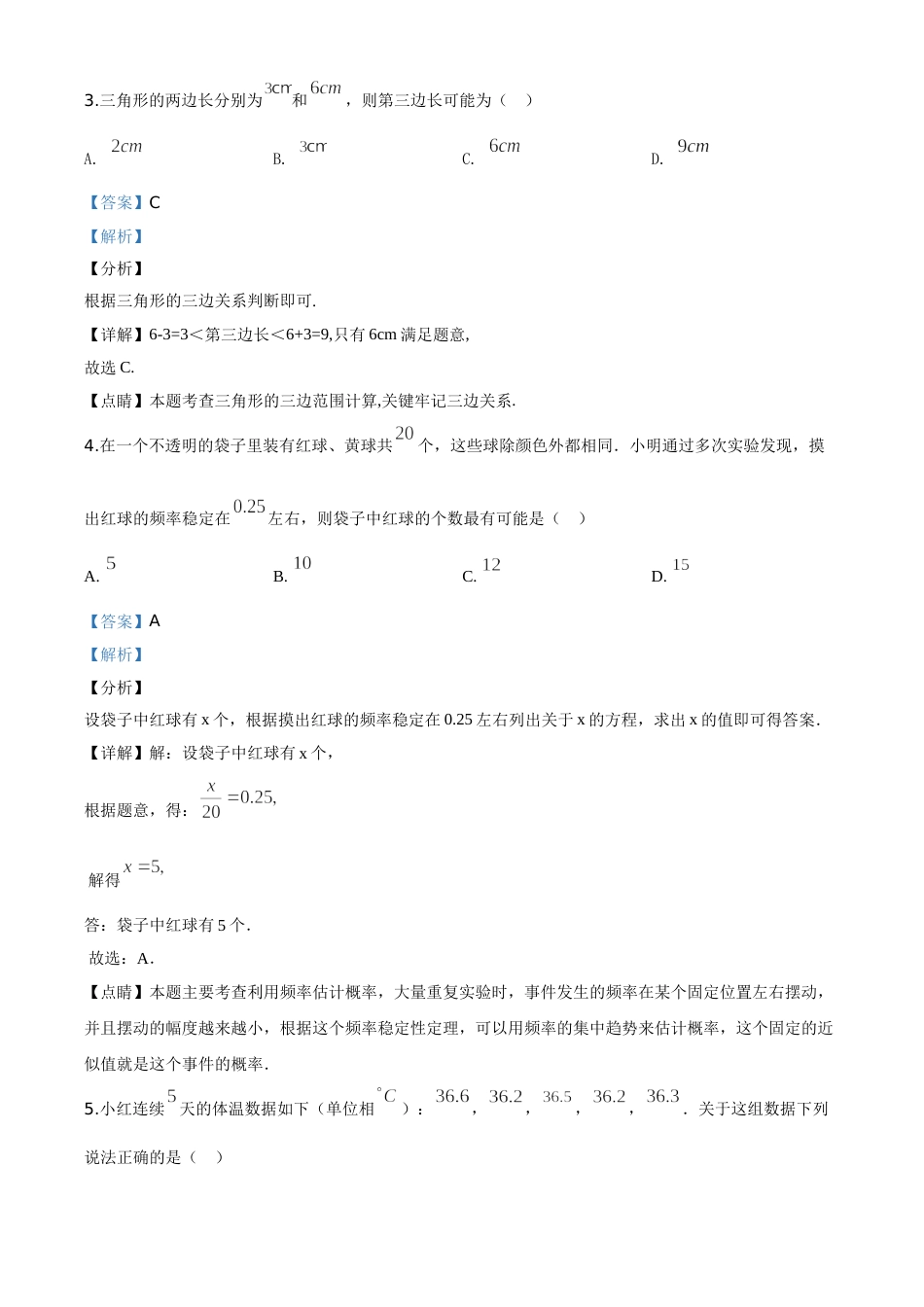 精品解析：江苏省徐州市2020年中考数学试题（解析版）.doc_第2页