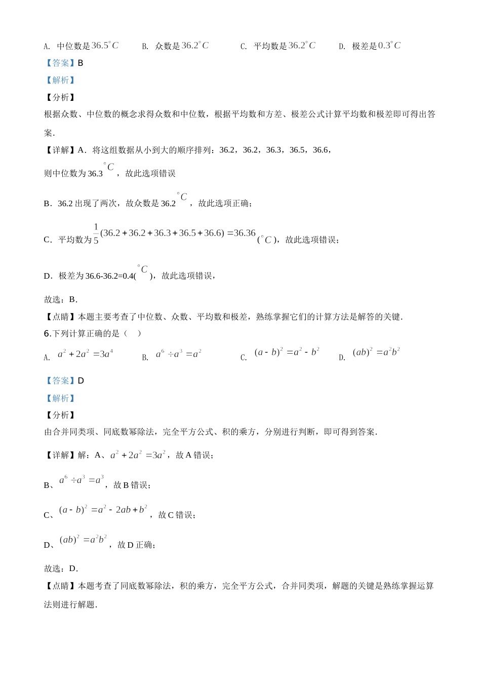精品解析：江苏省徐州市2020年中考数学试题（解析版）.doc_第3页