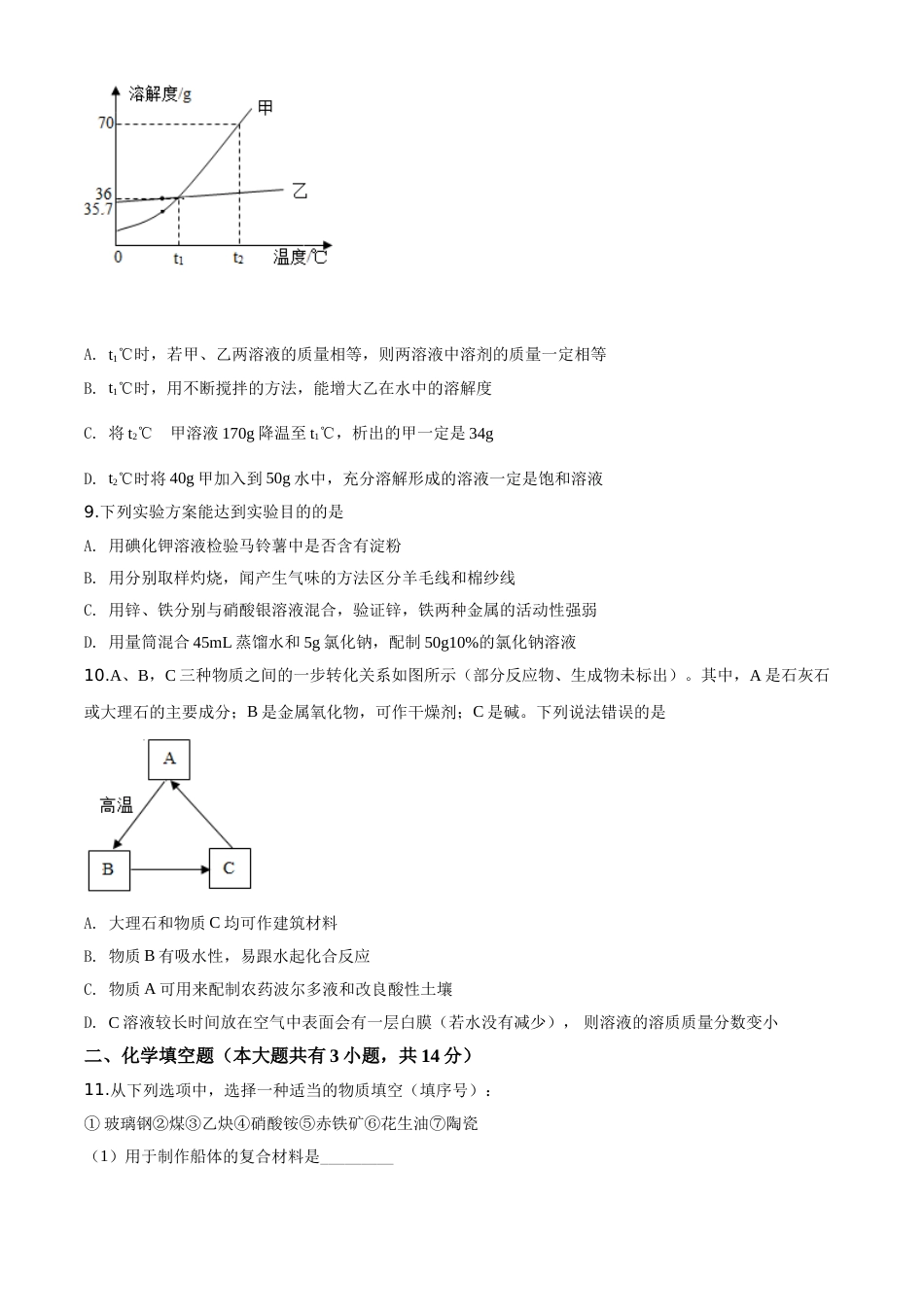 精品解析：江苏省徐州市2020年中考化学试题（原卷版）.doc_第3页