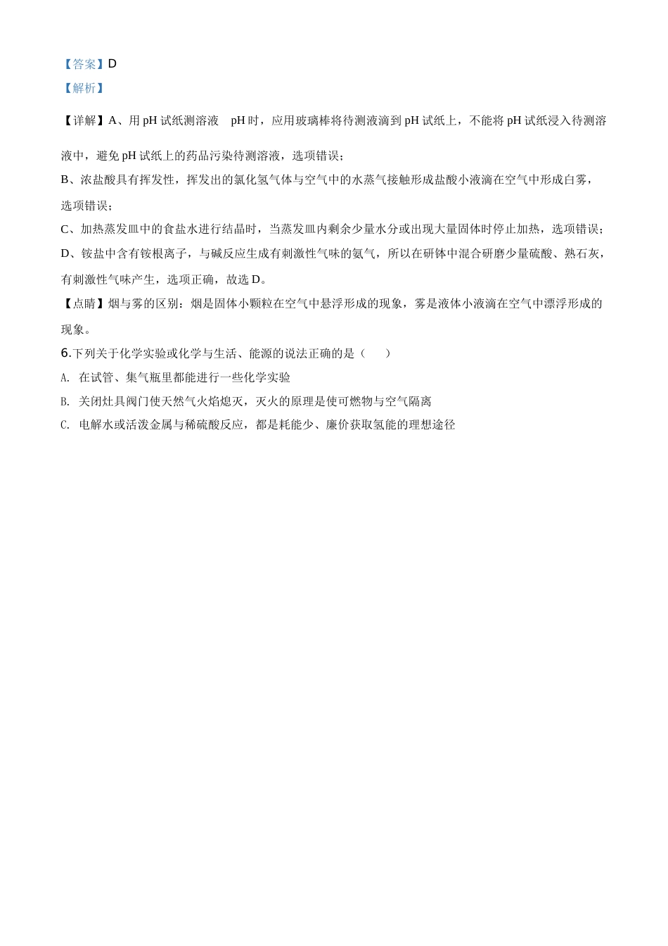 精品解析：江苏省徐州市2020年中考化学试题（解析版）.doc_第3页