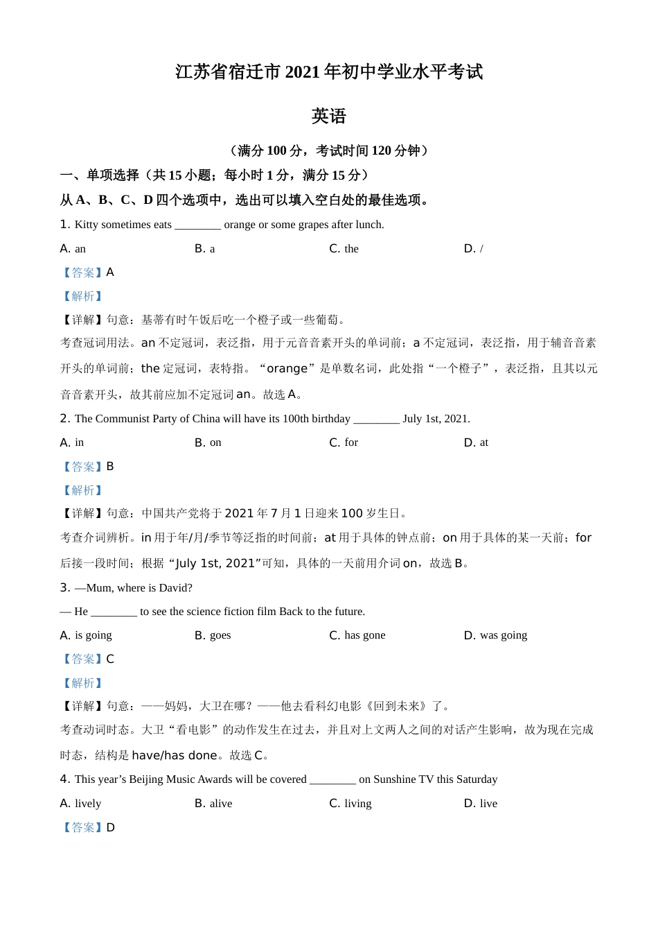 精品解析：江苏省宿迁市2021年中考英语试题（解析版）.doc_第1页