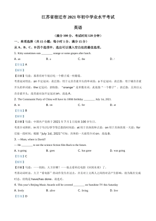 精品解析：江苏省宿迁市2021年中考英语试题（解析版）.doc