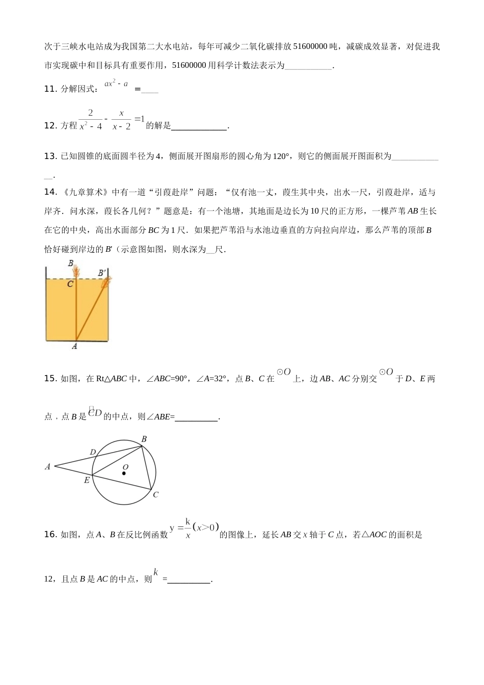 精品解析：江苏省宿迁市2021年中考数学真题（原卷版）.doc_第3页