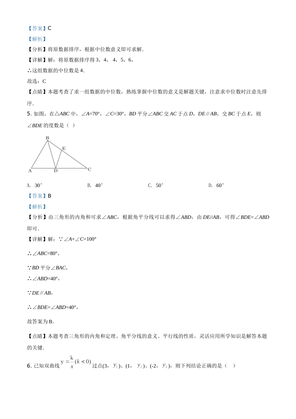 精品解析：江苏省宿迁市2021年中考数学真题（解析版）.doc_第3页