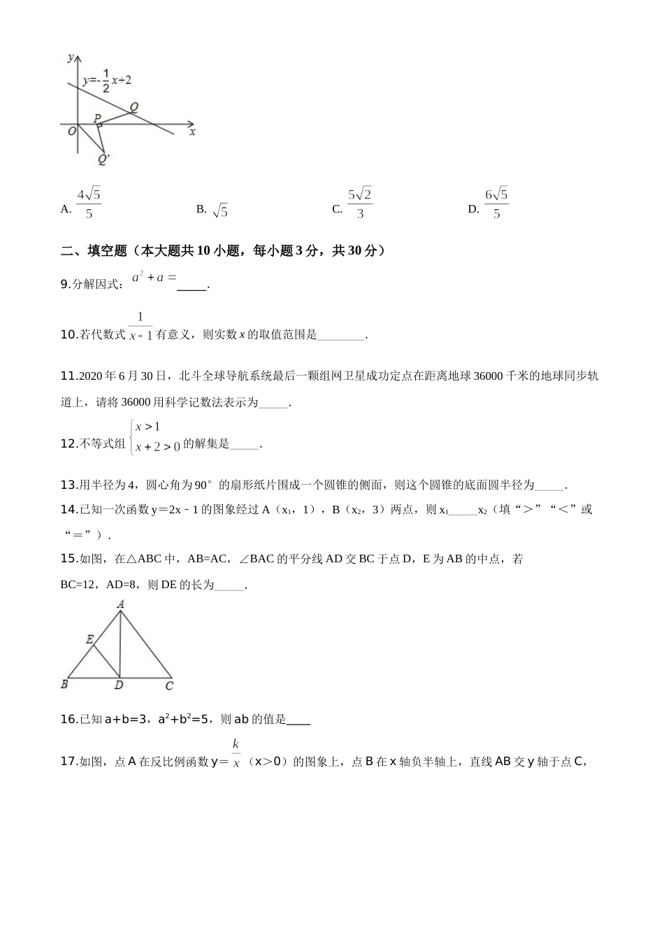 精品解析：江苏省宿迁市2020年中考数学试题（原卷版）.doc_第2页