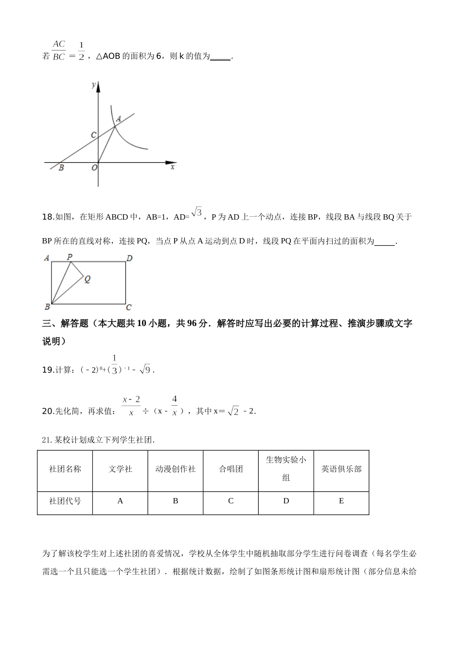 精品解析：江苏省宿迁市2020年中考数学试题（原卷版）.doc_第3页