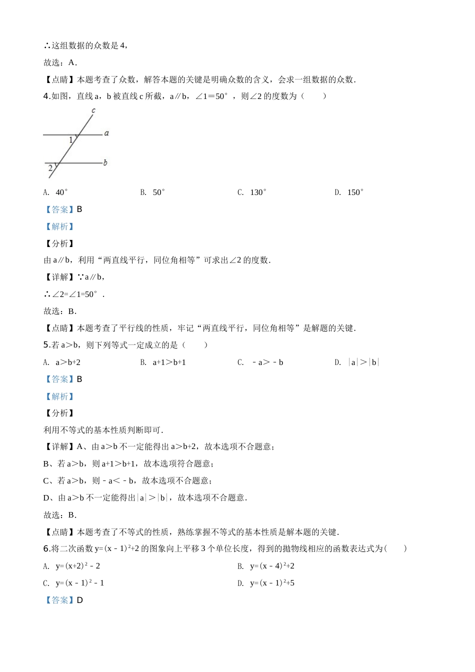 精品解析：江苏省宿迁市2020年中考数学试题（解析版）.doc_第2页