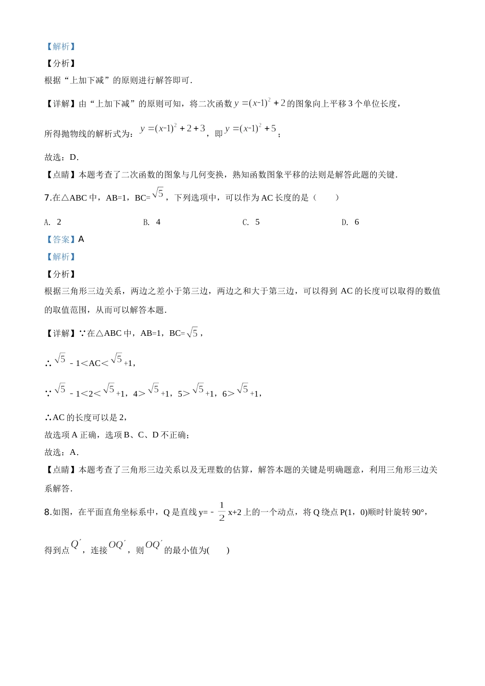 精品解析：江苏省宿迁市2020年中考数学试题（解析版）.doc_第3页
