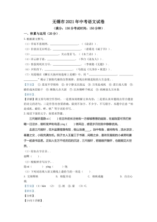 精品解析：江苏省无锡市2021年中考语文试题（解析版）.doc
