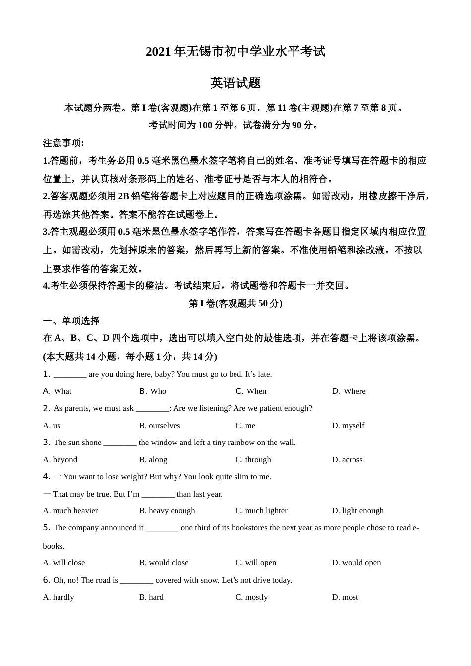 精品解析：江苏省无锡市2021年中考英语试题（原卷版）.doc_第1页