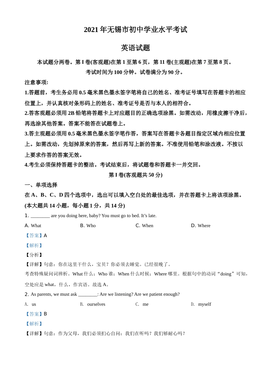 精品解析：江苏省无锡市2021年中考英语试题（解析版）.doc_第1页
