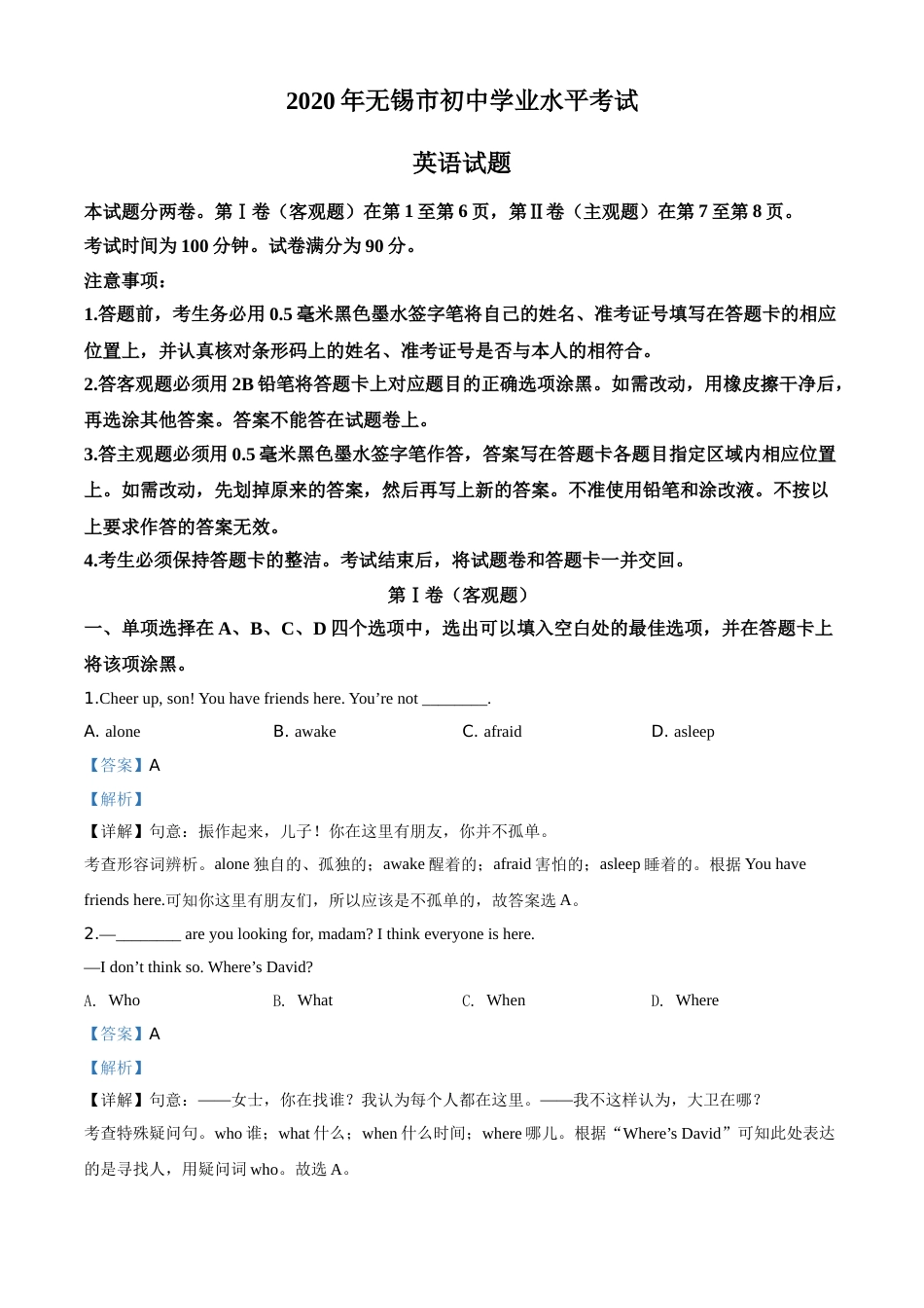 精品解析：江苏省无锡市2020年中考英语试题（解析版）.doc_第1页